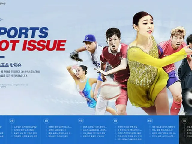 Daum（ダウム）スポーツがことし1年話題となったスポーツ主要イシューを決算する「2014スポーツホットイシュー」特集ページをオープンした。（提供:OSEN）