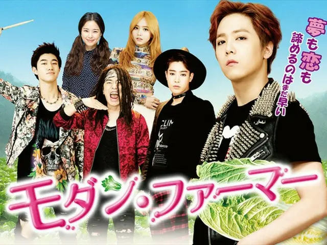 「FTISLAND」イ・ホンギ主演「モダン・ファーマー」来年2月1日よりdビデオで日本最速配信決定！（C）SBS