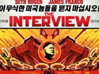 「金正恩暗殺」映画、韓国歌手の歌を無断使用…所属事務所は法的対応へ