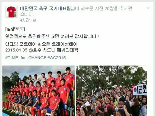 「AFC アジアカップ オーストラリア2015」で55年ぶりにアジアの頂点を狙う韓国代表チームの公式Facebookが話題だ。（提供:news1）
