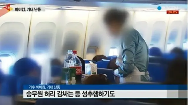韓国歌手ボビー・キムが、サンフランシスコ行きの機内で乱闘し、キャビンアテンダントにセクハラ行為をしたと報じられ、音楽ファンに衝撃が走っている。（画像提供:news1）
