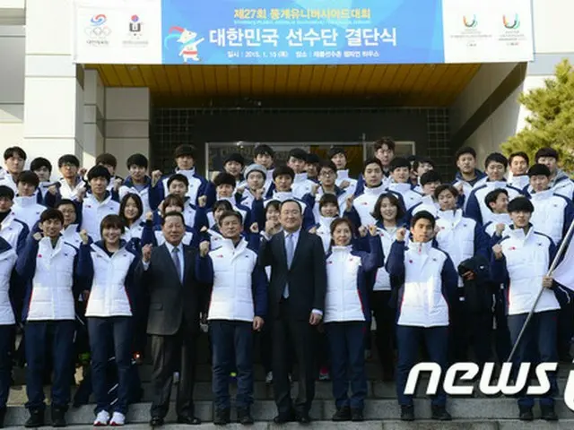 第27回冬季ユニバーシアード大会に出場する韓国選手団が結団式を行い、善戦を誓った。（提供:news1）