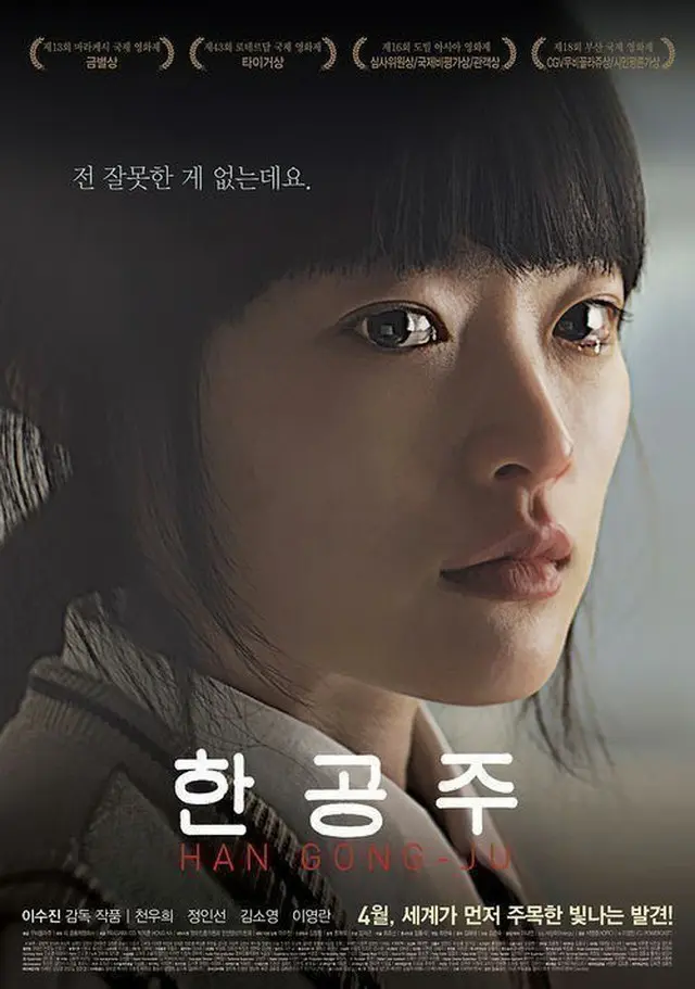 韓国映画「ハン・ゴンジュ 17歳の涙」（以下、ハン・ゴンジュ）が映画担当記者が選んだ「2015ことしの映画」の嬉しさを手にした。（提供:OSEN）