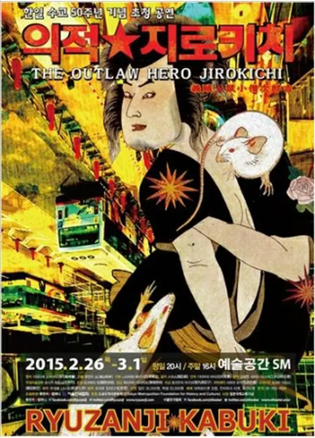 公演ポスター＝（聯合ニュース）