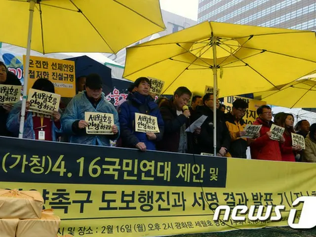 韓国・セウォル号沈没事故の被害者家族らと支援団体が、セウォル号事故の真相究明のために全国的な常設機構である「4.16国民連帯（仮）」を作ろうと16日に提案した。（提供:news1）