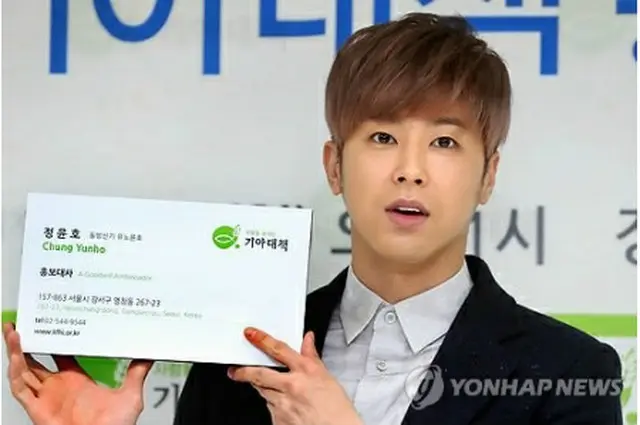 昨年3月に行われた国際援助団体「飢餓対策」の広報大使任命式でのユンホさん＝（聯合ニュース）