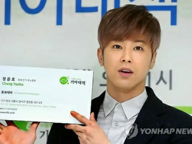 昨年3月に行われた国際援助団体「飢餓対策」の広報大使任命式でのユンホさん=(聯合ニュース)