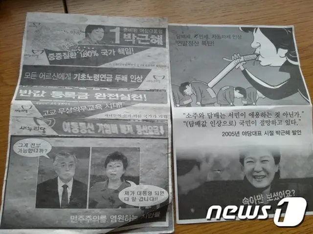 韓国の朴槿恵（パク・クネ）大統領の就任2周年を迎え、ソウルの中心で朴大統領を非難するビラが相次いでばらまかれた。（提供:news1）