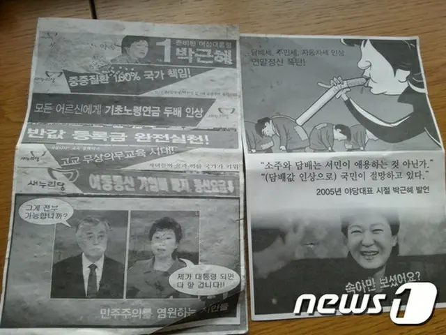 韓国の朴槿恵（パク・クネ）大統領の就任2周年を迎え、ソウルの中心で朴大統領を非難するビラが相次いでばらまかれた。（提供:news1）