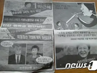 今日も朴大統領の誹謗ビラがまかれる…犯人は20代男性か