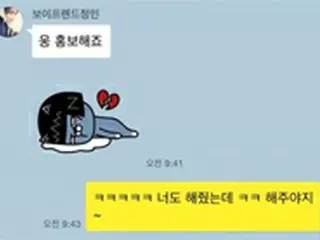 「4Minute」ソヒョン、「BOYFRIEND」ジョンミンとのメッセージ内容公開