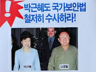 高麗大学民主同友会、朴大統領誹謗ビラの捜査中断を要求「表現の自由を侵害」