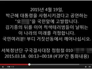 YouTubeで朴大統領殺害予告を公開…警察が捜査へ