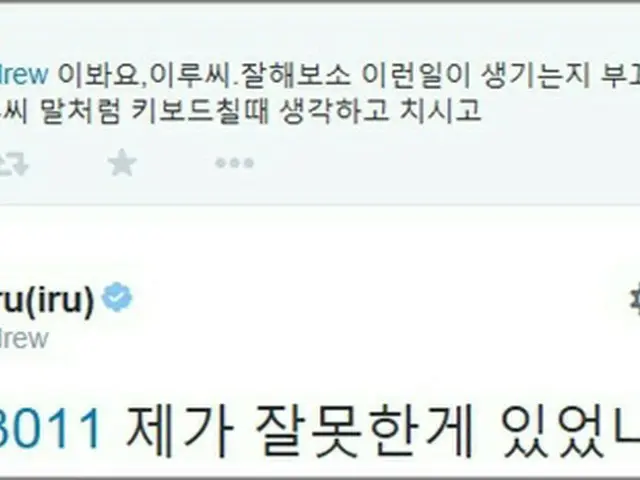 韓国男性歌手Eru（イル、31）がSNSで自身を非難するネットユーザーらに反論した。（提供:news1）