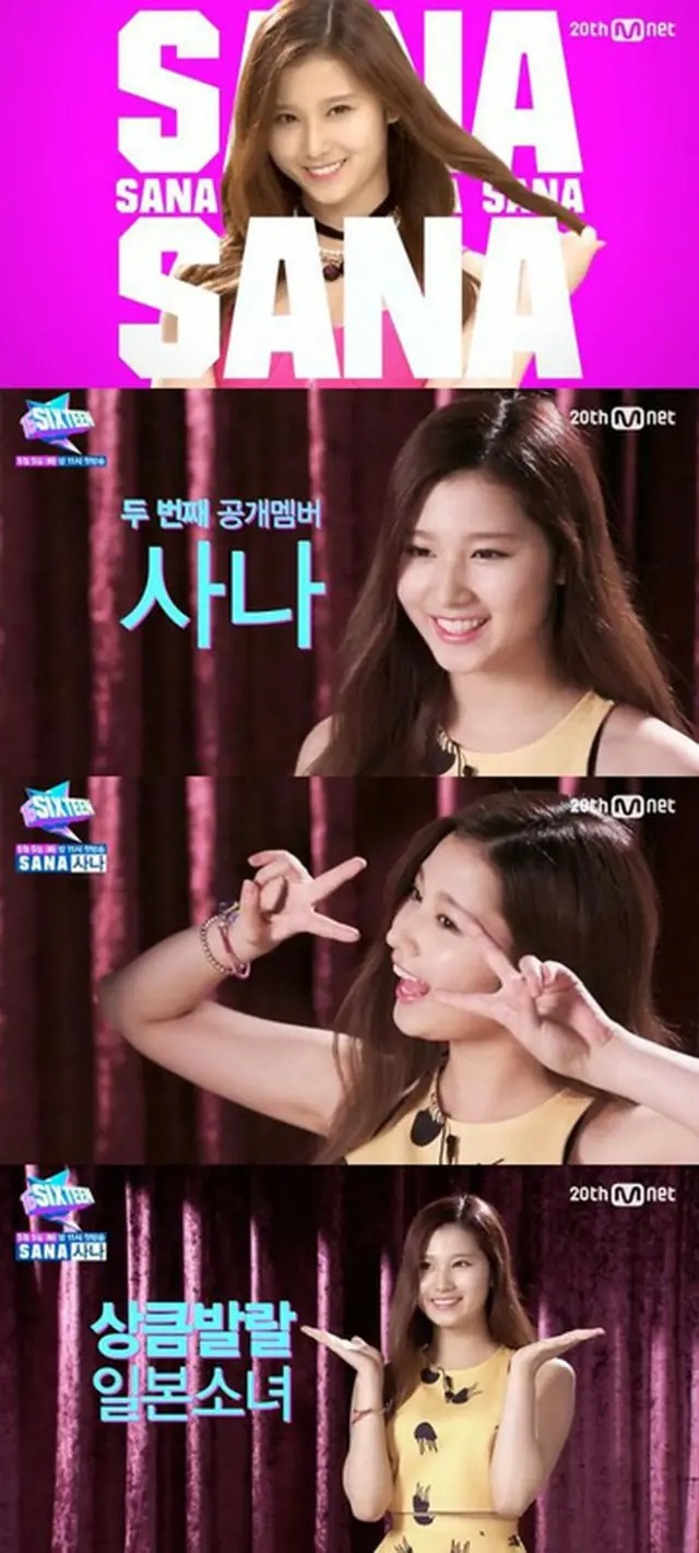 JYP新人ガールズグループプロジェクト「SIXTEEN」の2人目の主人公サナ（Sana）が公開された。
