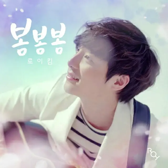 韓国男性歌手ロイ・キム（21）のファンが、2013年4月発表のデビュー曲「春春春」の発売2周年に合わせ、異色の善行活動を繰り広げる。（提供:news1）