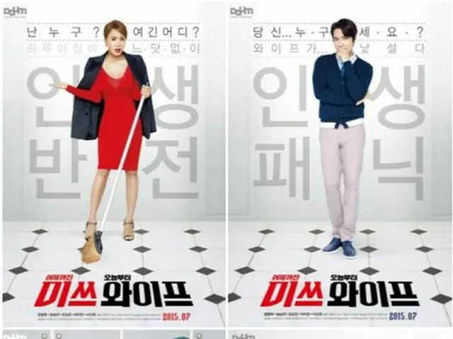 韓国俳優ソン・スンホン（38）と女優オム・ジョンファ（45）主演の新作映画「ミス・ワイフ」が、4タイプのティーザーポスターを公開した。（提供:OSEN）