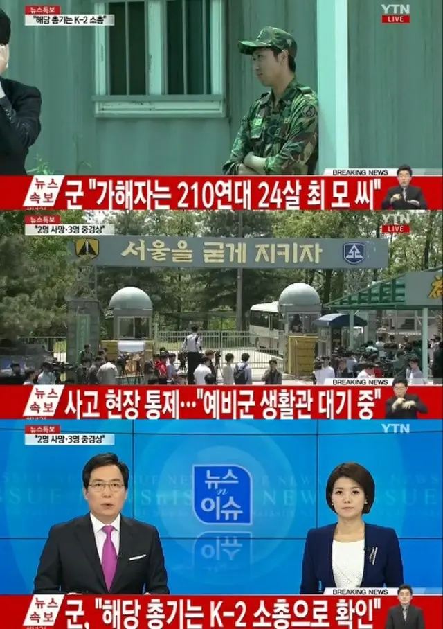 13日午前10時46分ごろ、ソウル・瑞草区の予備軍訓練場で訓練を受けていた予備軍の一人が銃器を乱射した後、その場で自殺した。その乱射犯の身分が公開された。（提供:news1）