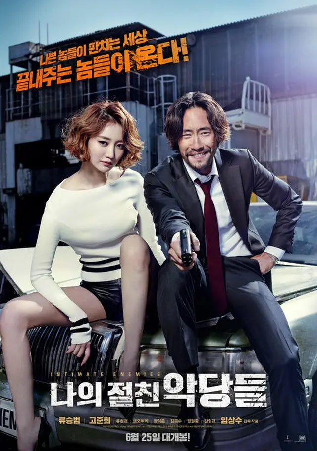韓国俳優リュ・スンボム主演の新作映画「私の親友悪党たち（原題）」が公開日を6月25日に確定した。（提供:OSEN）