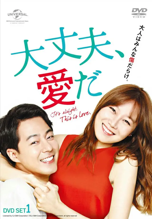 「大丈夫、愛だ」ジャケット写真