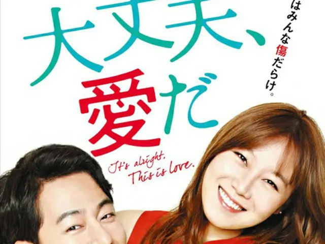 「大丈夫、愛だ」ジャケット写真