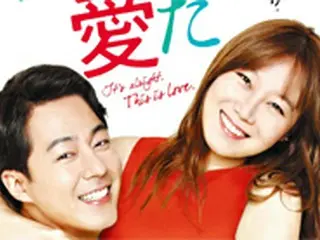 チョ・インソン×コン・ヒョジン、最高のラブコメカップル誕生「大丈夫、愛だ」8/5 （水）よりリリース
