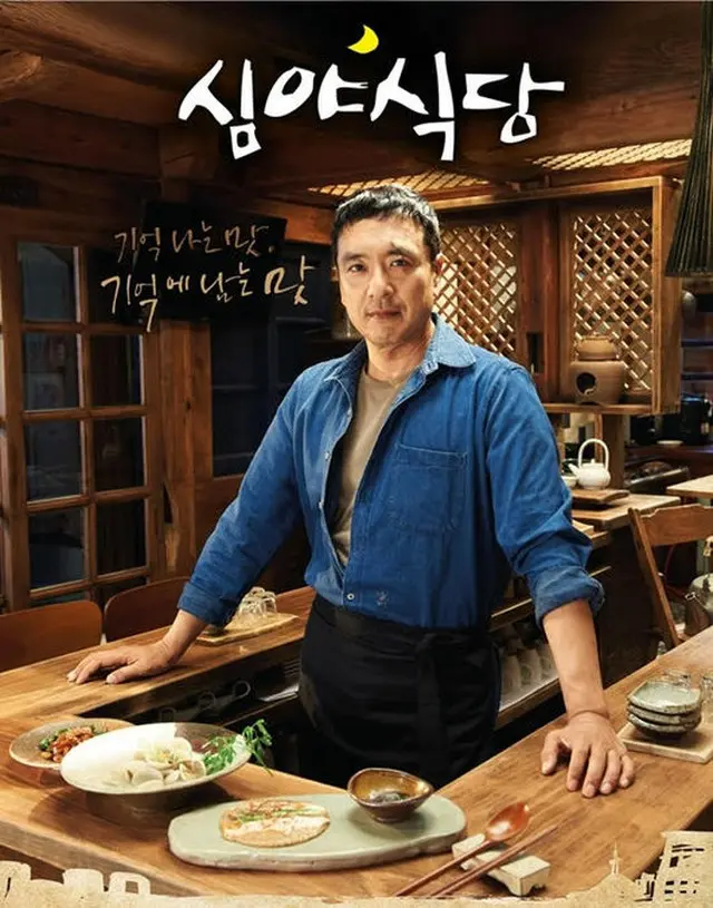SBSの深夜ドラマ「深夜食堂」が、キム・スンウのポスターを公開した。（提供:OSEN）