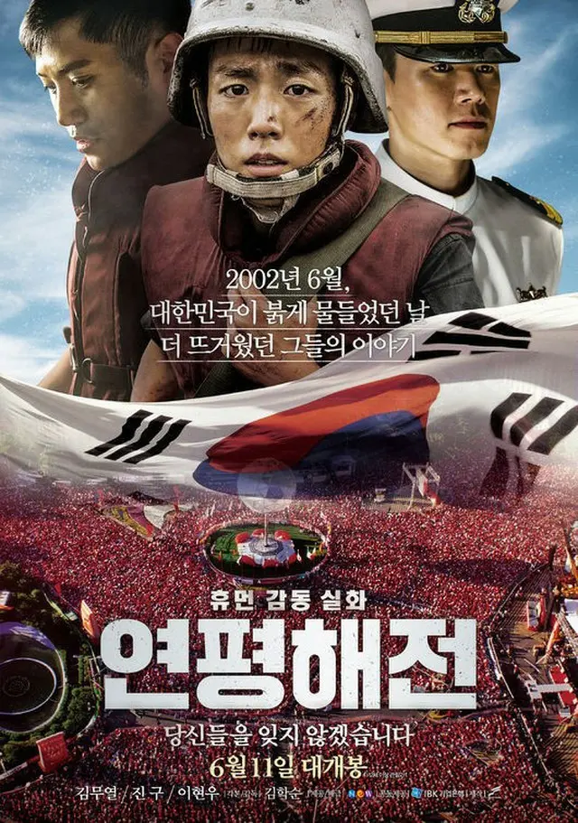 韓国映画「延坪海戦」（演出:キム・ハクスン、制作:ROSETTACINEMA）が来る16日にオセアニア、17日に北米で公開される予定だ。（提供:OSEN）