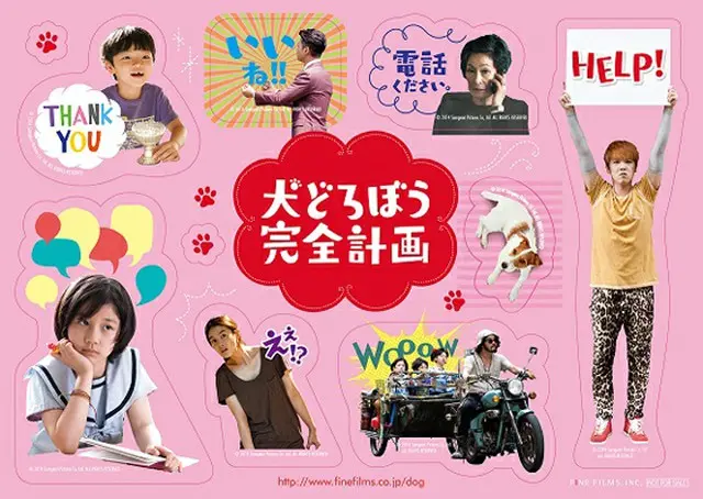 映画「犬どろぼう完全計画」特典ステッカー