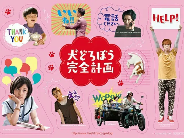 映画「犬どろぼう完全計画」特典ステッカー