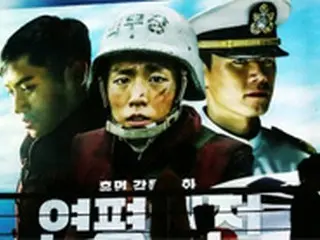 「延坪海戦」　今年の韓国映画で観客動員数トップに