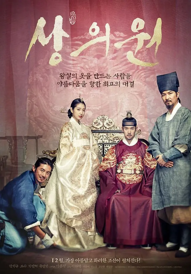 韓国映画「尚衣院」が、ニューヨーク・アジア映画祭で観客賞を受賞した。（提供:OSEN）