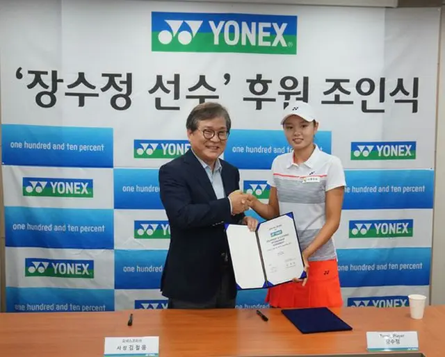 ヨネックスコリアが韓国テニスシングルスのエースであるチャン・スジョンと2年間のスポンサー契約を結んだ。（提供:OSEN）
