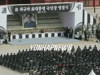 崔圭夏元大統領の国民葬、景福宮でしめやかに