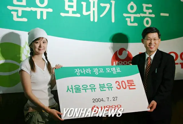 過去にも北朝鮮の子どもたちに脱脂粉乳を送る運動などを行っているチャン・ナラ＝2004年（聯合）