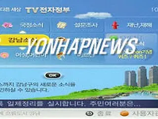 テレビ電子政府サービス、15日からスタート
