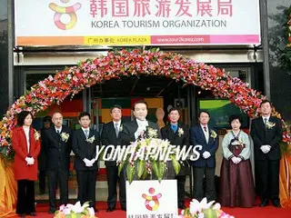 広州にコリアセンター開設、観光客誘致に期待
