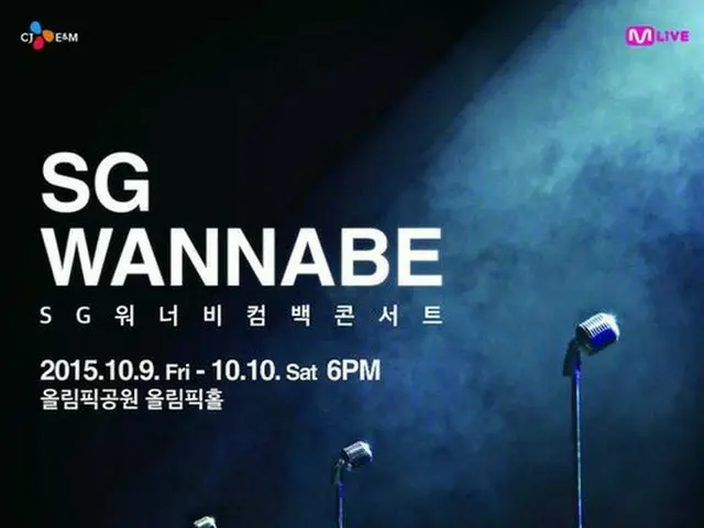 韓国男性ボーカルグループ「sg WANNA BE+」が4年ぶりにカムバックコンサート「I WANNA BE IN YOU」を開催する。（提供:OSEN）