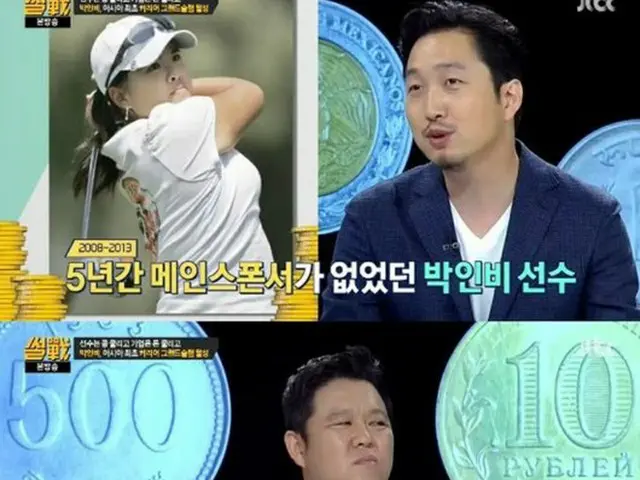 韓国の女子プロゴルファー、パク・インビ（朴仁妃、27）が外見至上主義の弊害で、5年間、メインスポンサーがなかった事実を伝えた。（提供:OSEN）