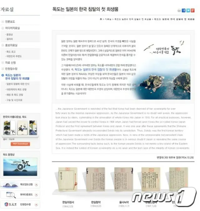 日本政府が28日、竹島（韓国名:独島）や尖閣諸島について日本が統治していた根拠を示す資料を内閣官房のホームページで公開したことにより、韓国外交部もすぐに対応に出た。（提供:news1）