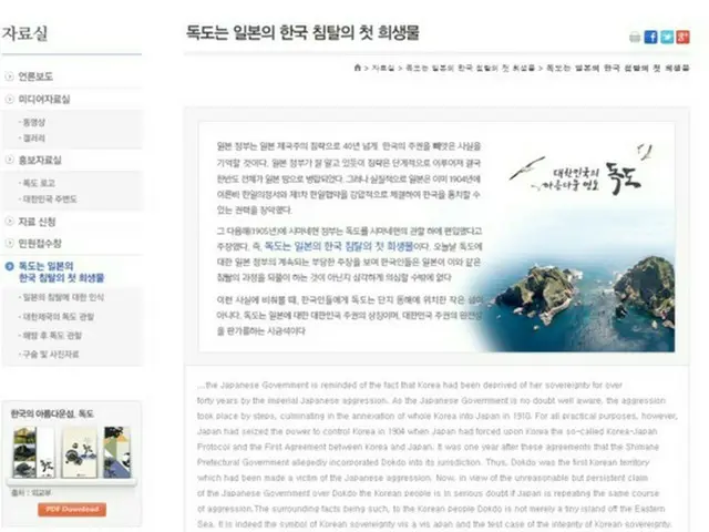 日本政府が28日、竹島（韓国名:独島）や尖閣諸島について日本が統治していた根拠を示す資料を内閣官房のホームページで公開したことにより、韓国外交部もすぐに対応に出た。（提供:news1）