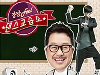 ダンスチャンネル新番組『カンナムFeelダンス教習所』、10月日本初放送！