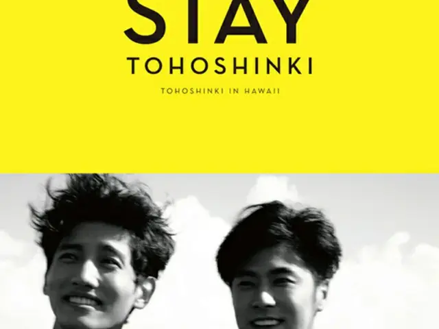 日本デビュー10年目を迎えた「東方神起」の“今”が詰まった写真集「STAY」永久保存版！（オフィシャル）