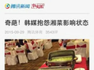 ＜バスケットボール＞中国メディア、“韓国チーム弁当事件”を報道