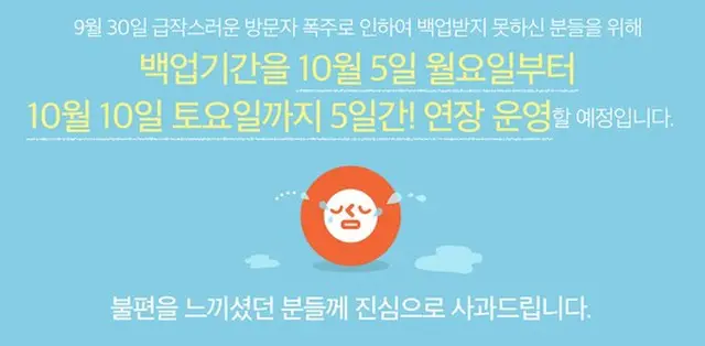 韓国のSNS「サイワールド」が一部サービスの中断を決定した。そんな中、一部サービスに対するデータのバックアップ期間を5日から10日まで延長運営する。