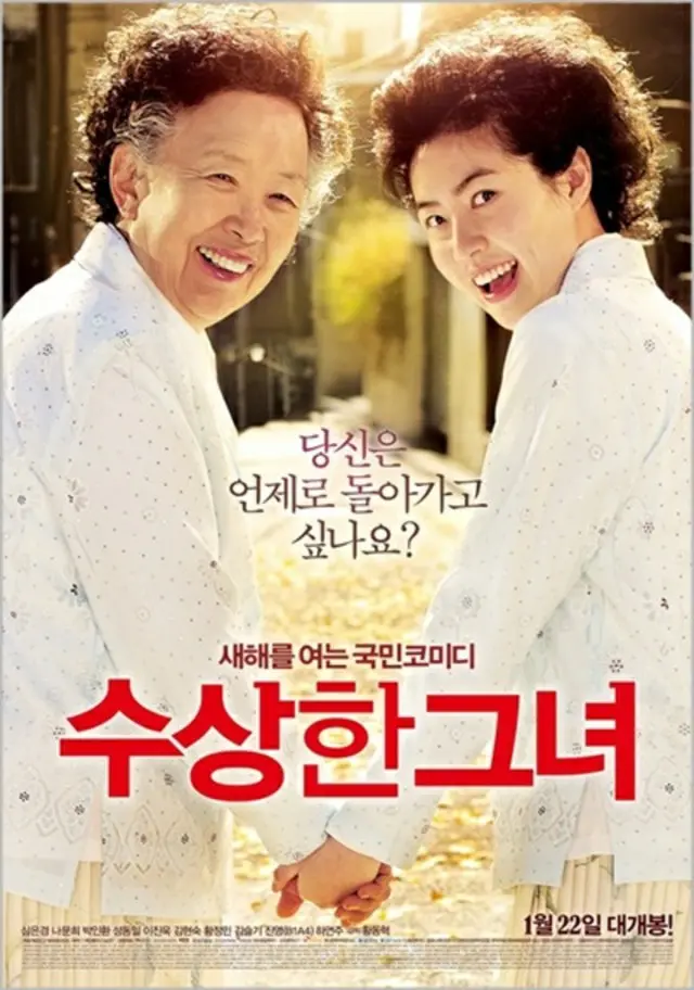 大ヒット映画「怪しい彼女」、多部未華子＆倍賞美津子主演で日本版にリメーク。画像は韓国版（提供:OSEN）