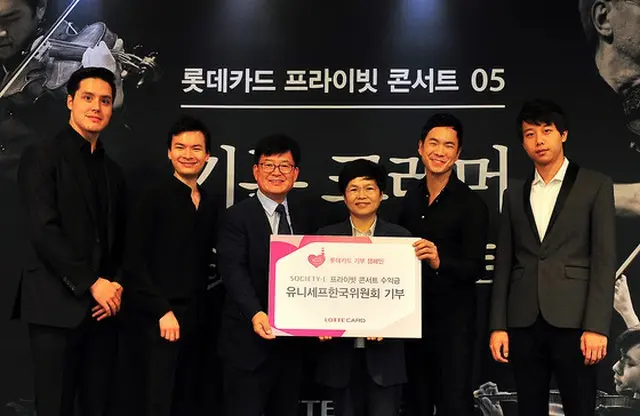 韓国・ロッテカードは、去る6日に開催された「ギドン・クレーメル＆アンサンブル・ディット」コンサートの入場券販売の収益全額をユニセフ韓国委員会に記事したと8日、明らかにした。