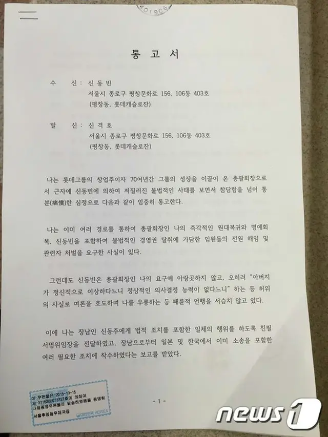 ロッテグループ創業者である重光武雄（韓国名:辛格浩/シン・ギョクホ、93）氏が、次男である重光昭夫（韓国名:辛東彬/シン・ドンビン、60）会長に執務室配置の職員解散と監視カメラ（CCTV）撤去などを要求。