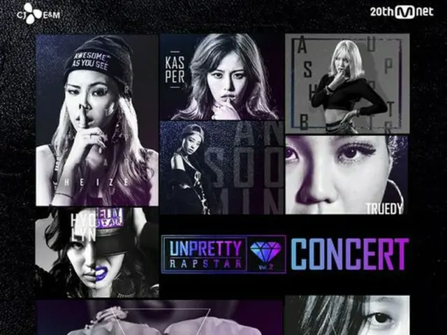 韓国国内初の女性ラッパーサバイバルMnet「UNPRETTY RAPSTAR2」が来月コンサートを開催し、フィナーレを華やかに飾る。（提供:OSEN）