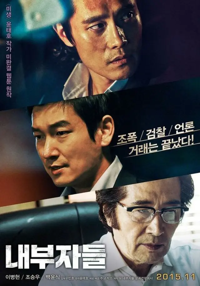 韓国映画「内部者たち」（監督/ウ・ミンホ）が来月19日に公開を確定したことがわかった。（提供:OSEN）